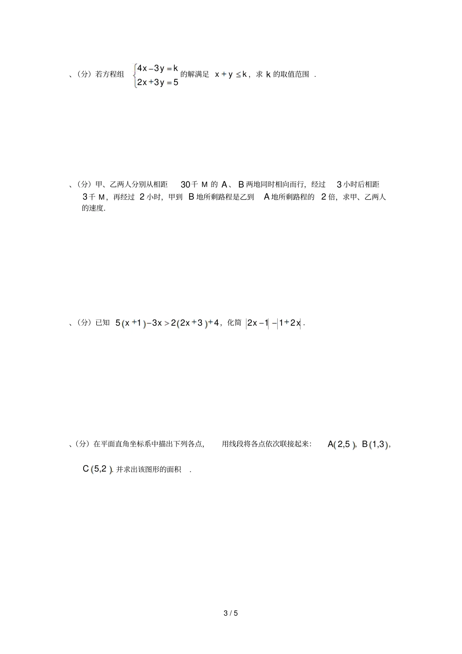 黄冈中学年春季七年级数学期中考试试题_第3页