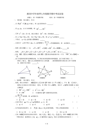 黄冈中学年春季七年级数学期中考试试题