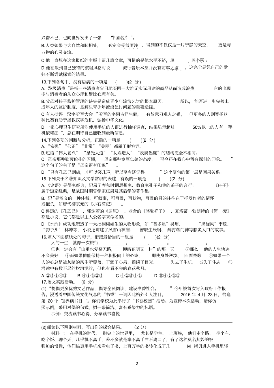 黄冈教育网2015年中考模拟试题语文B卷及答案_第2页