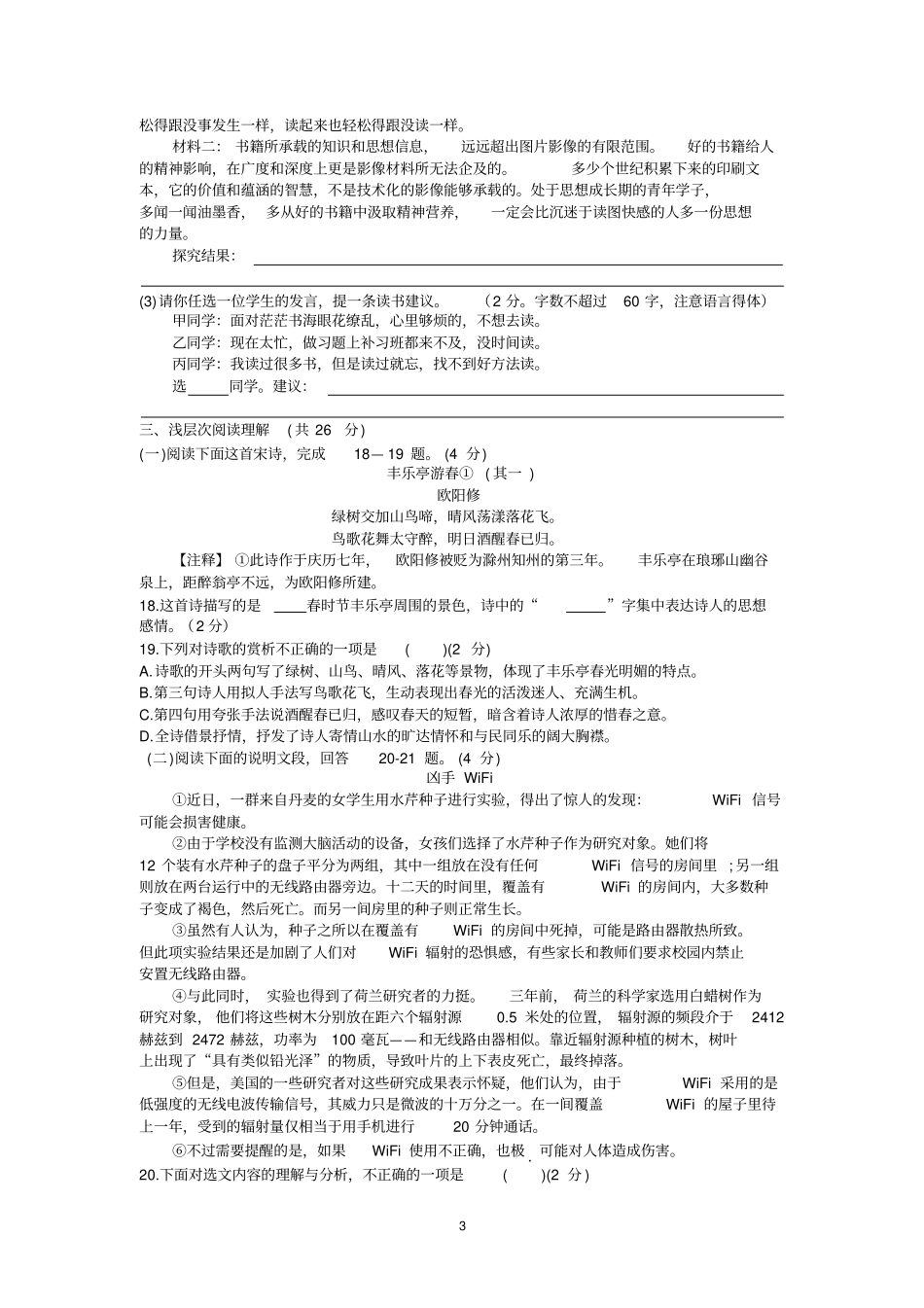 黄冈教育网2015年中考模拟试题语文B卷及答案_第3页