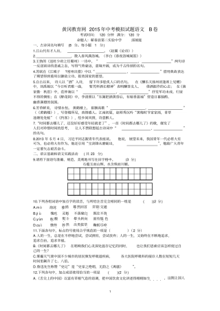 黄冈教育网2015年中考模拟试题语文B卷及答案