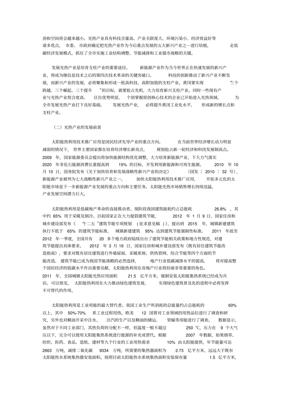 黄冈太阳能光热产业发展规划_第2页