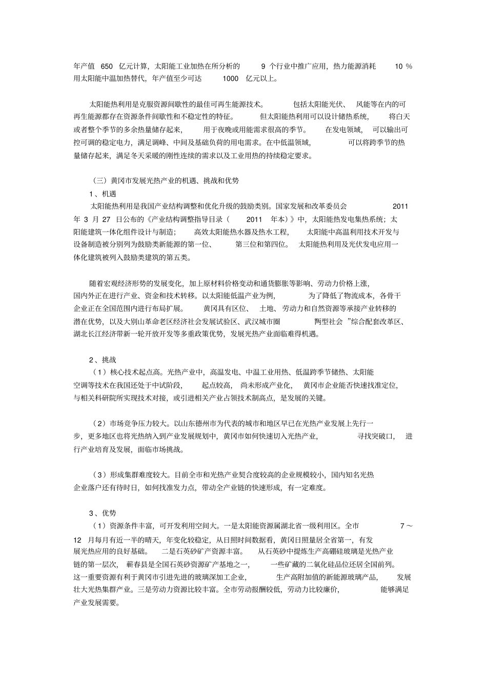 黄冈太阳能光热产业发展规划_第3页