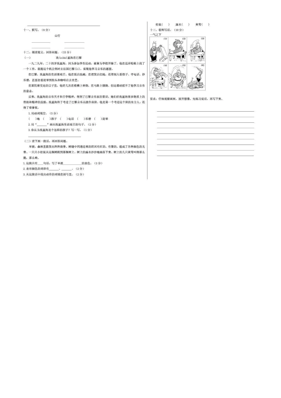 黄冈小学语文二年级上册期中测试题_第2页