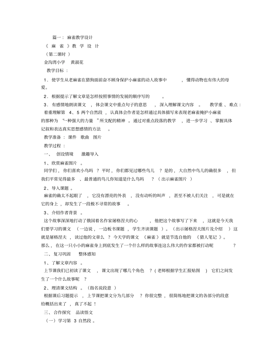 麻雀获奖教学设计_第1页