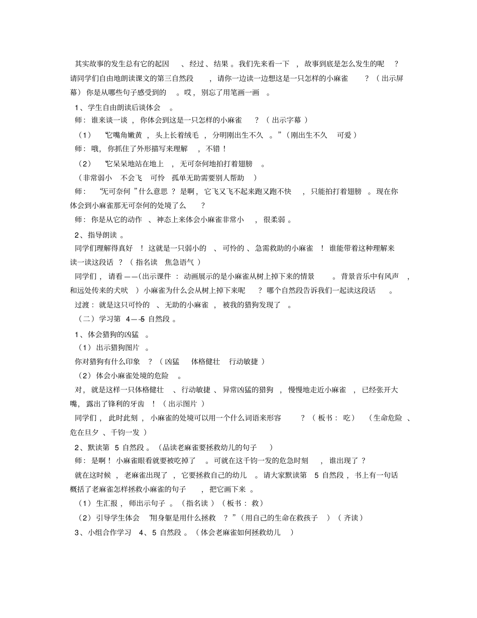 麻雀获奖教学设计_第2页