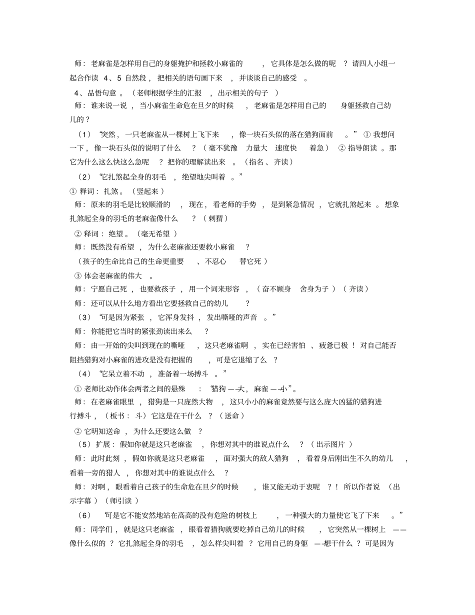 麻雀获奖教学设计_第3页