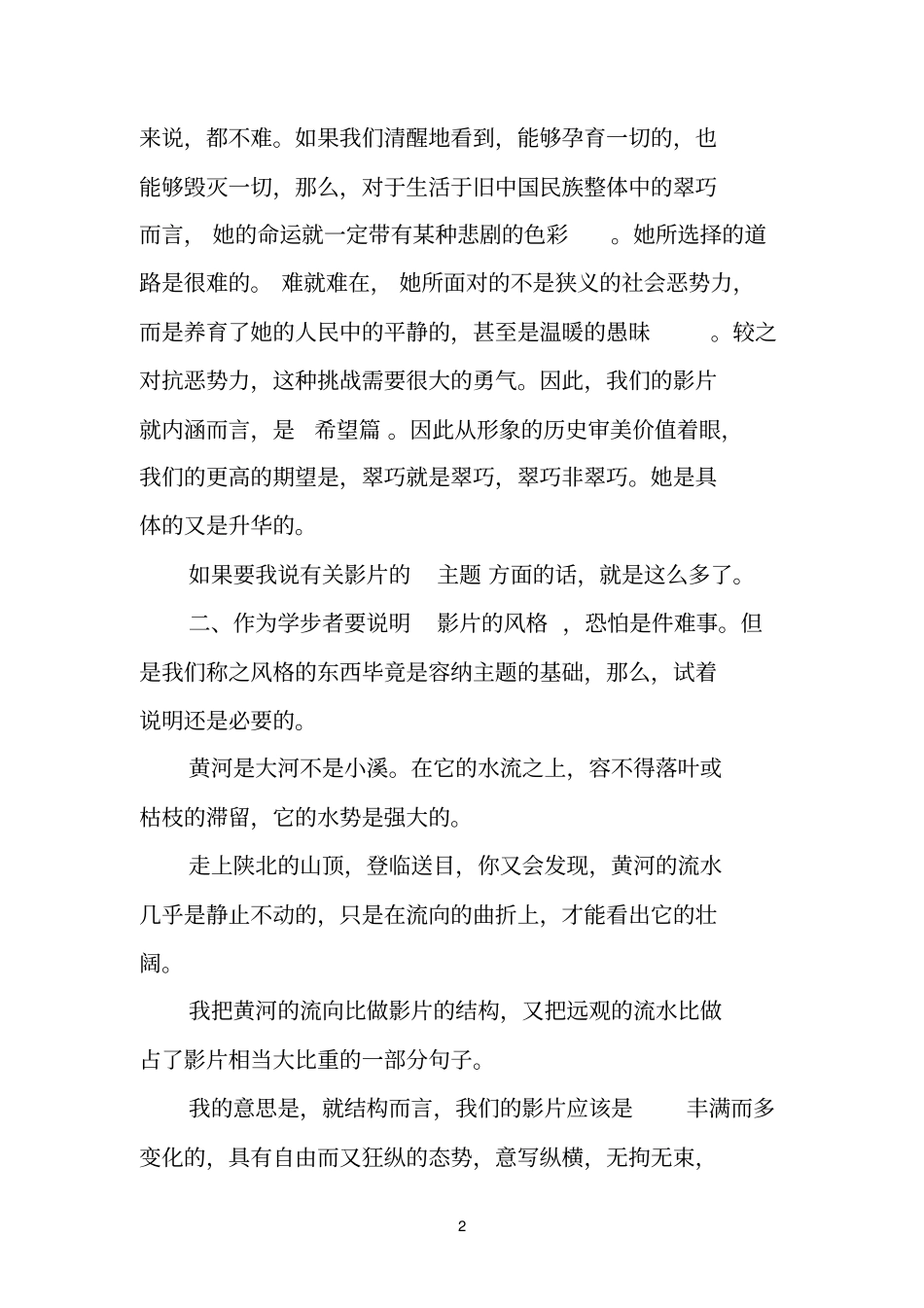 黄土地导演阐述_第2页