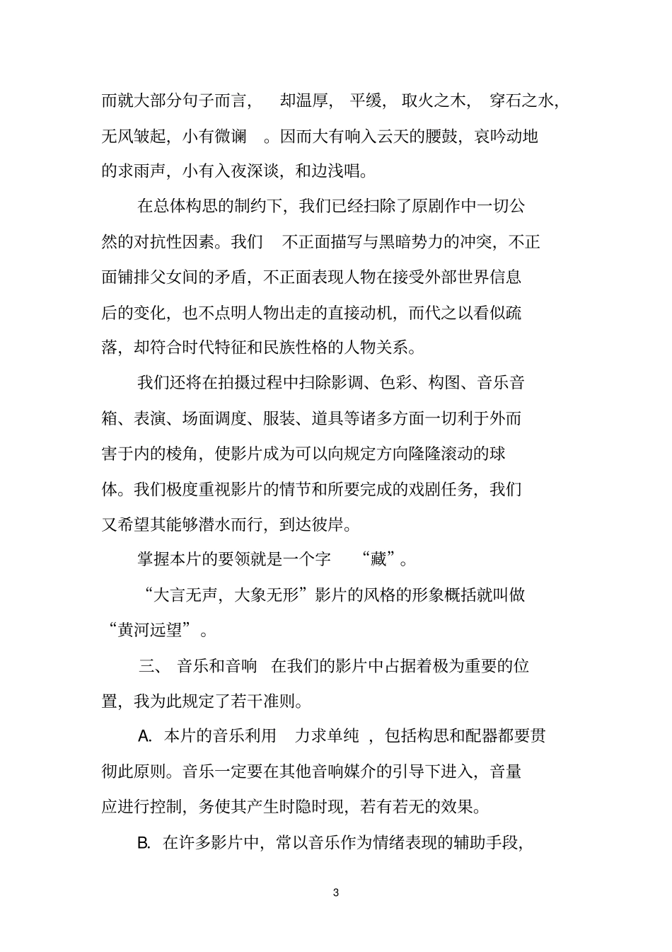 黄土地导演阐述_第3页