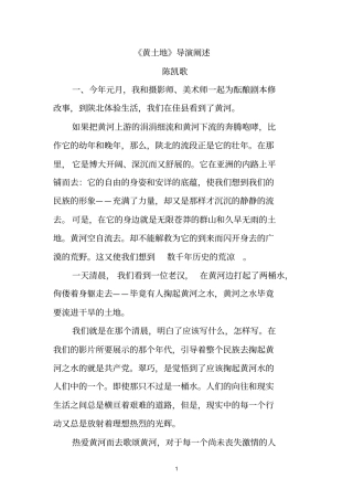 黄土地导演阐述