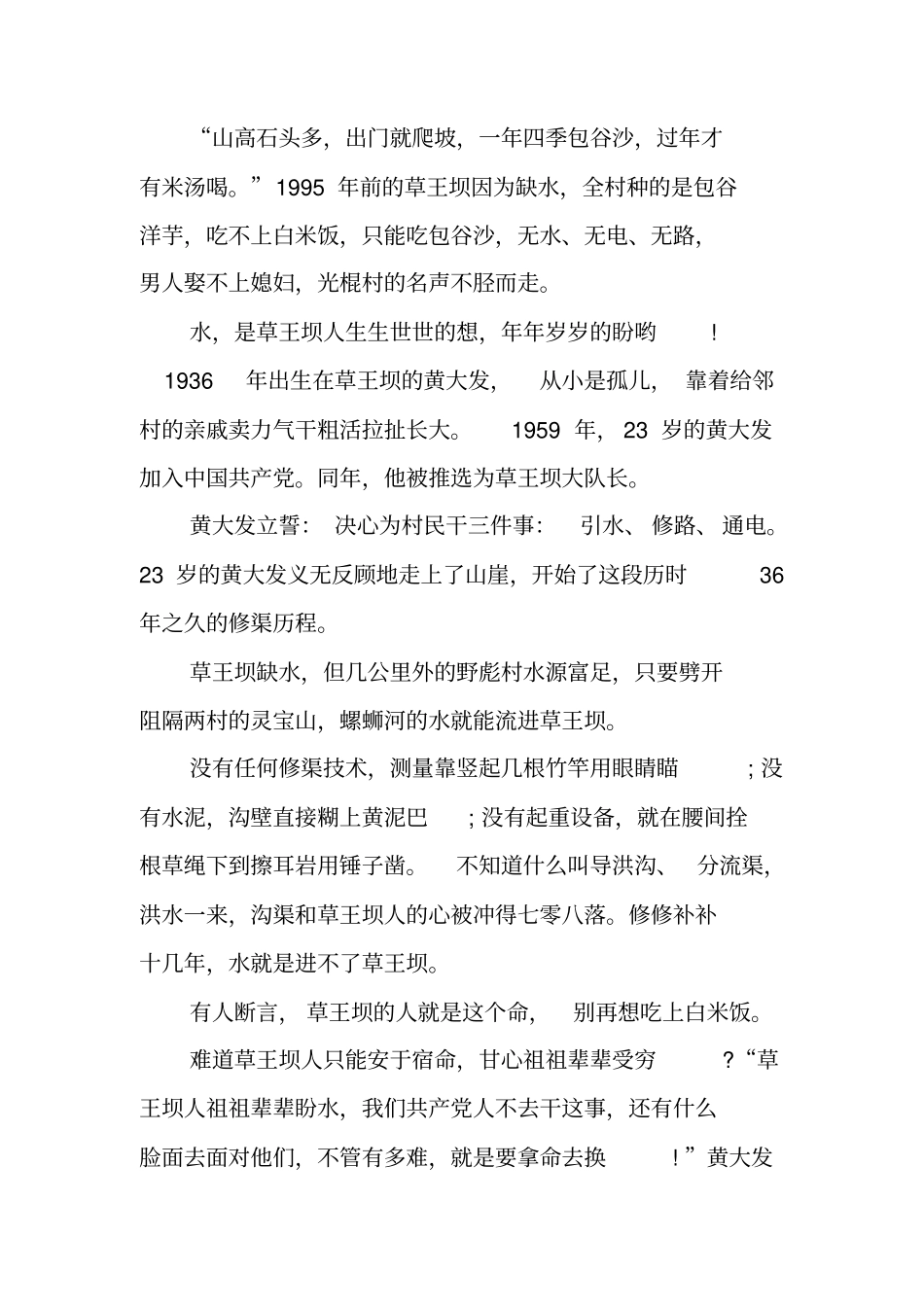 黄大发同志先进事迹_第2页