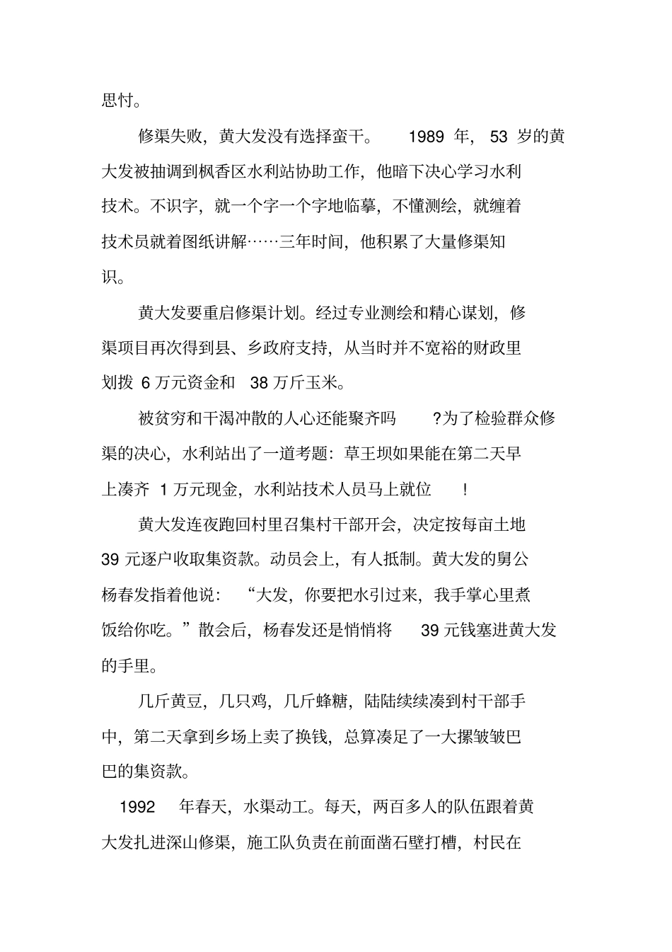 黄大发同志先进事迹_第3页