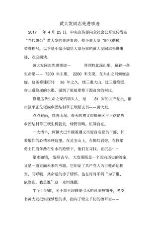 黄大发同志先进事迹