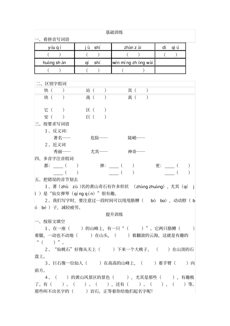 黄山奇石习题及答案_第1页