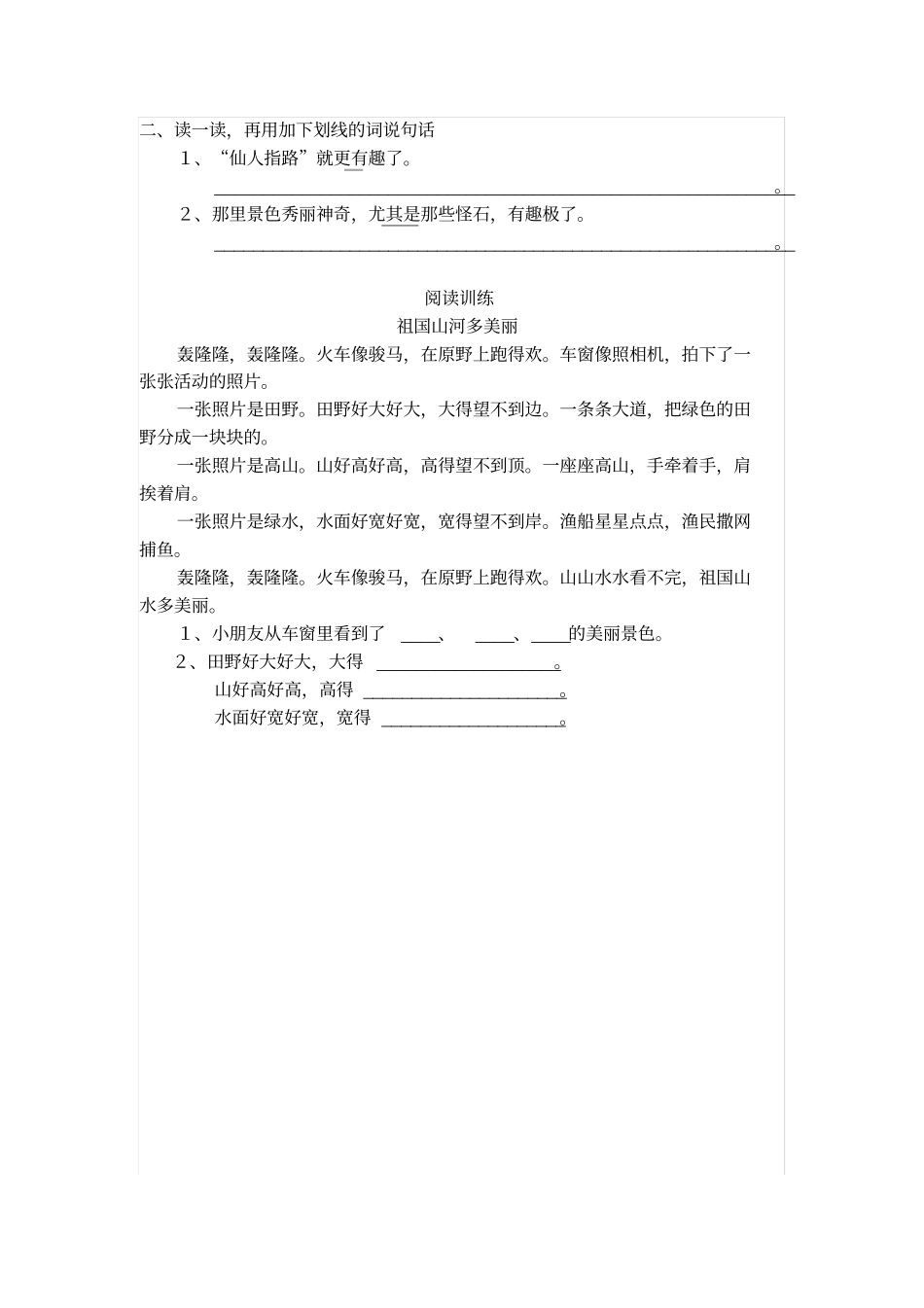 黄山奇石习题及答案_第2页