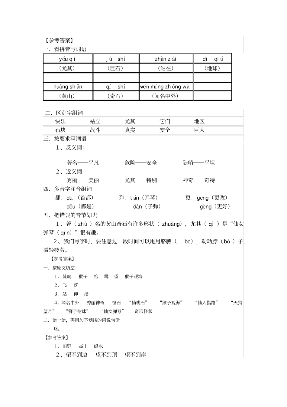 黄山奇石习题及答案_第3页
