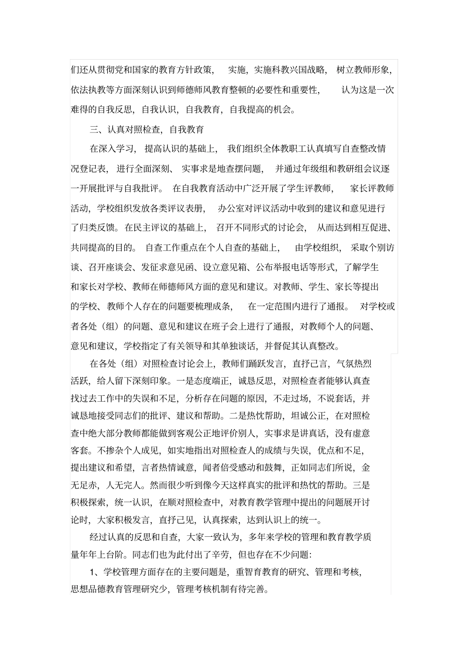 黄口二小师德师风集中教育整顿活动总结_第2页
