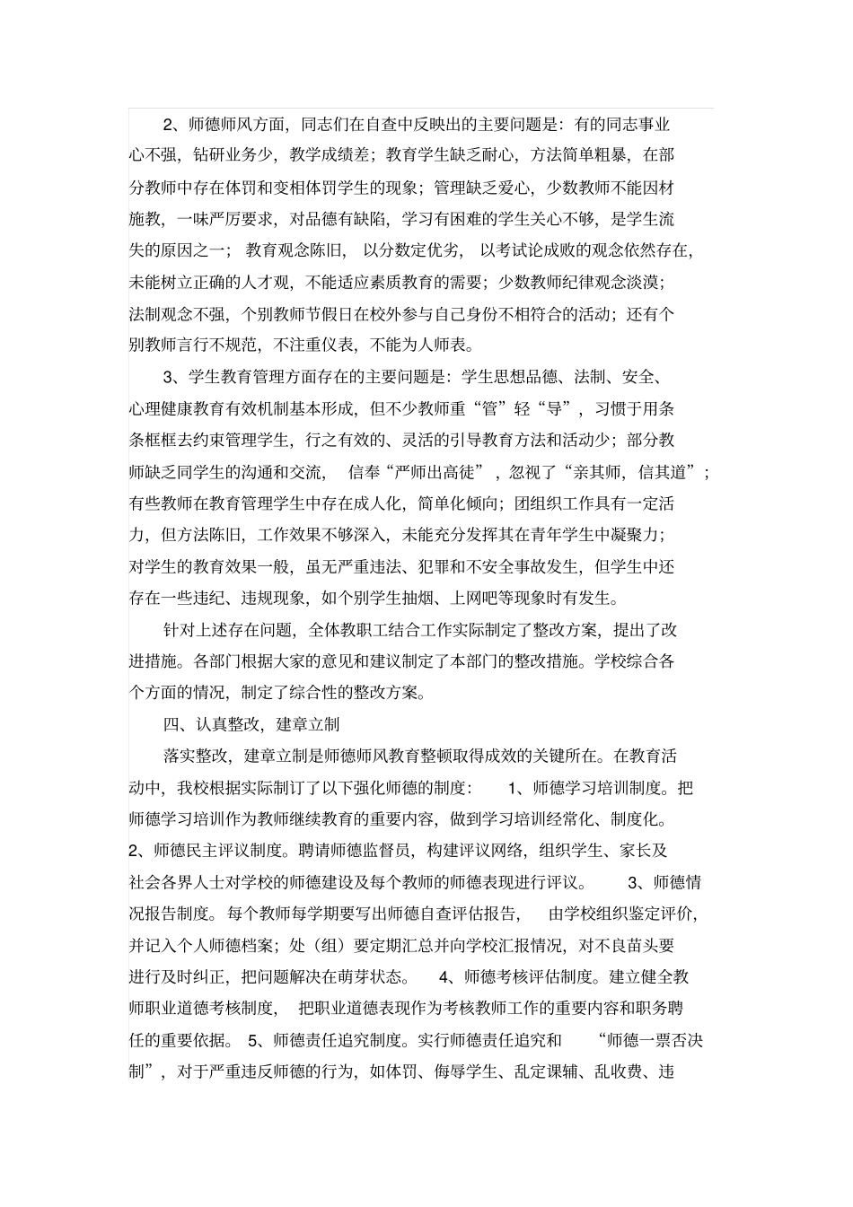 黄口二小师德师风集中教育整顿活动总结_第3页