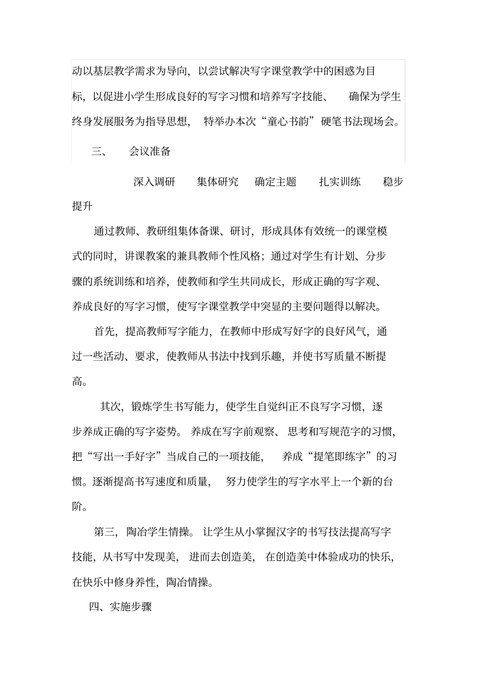 黄屯小学书法现场会活动方案_第2页