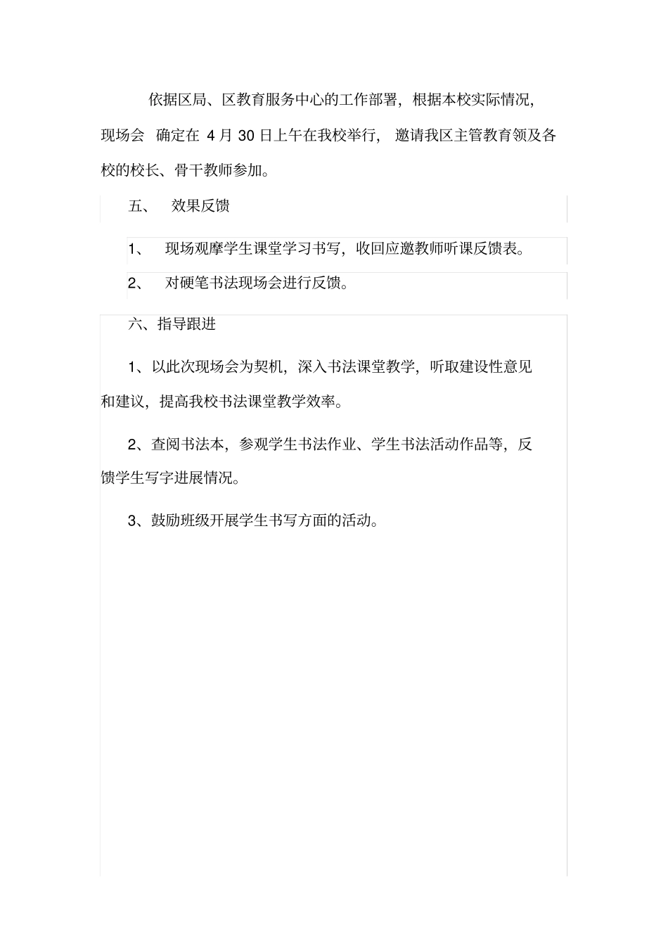 黄屯小学书法现场会活动方案_第3页