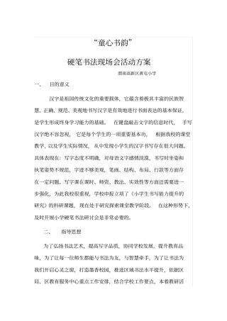 黄屯小学书法现场会活动方案