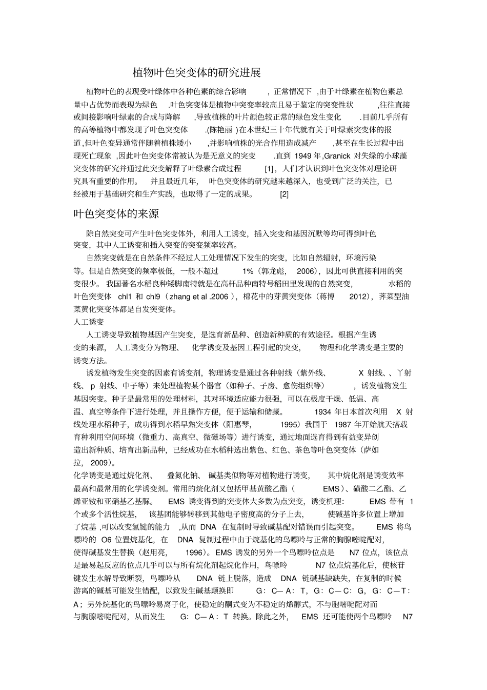 黄化突变体文献综述全解_第1页