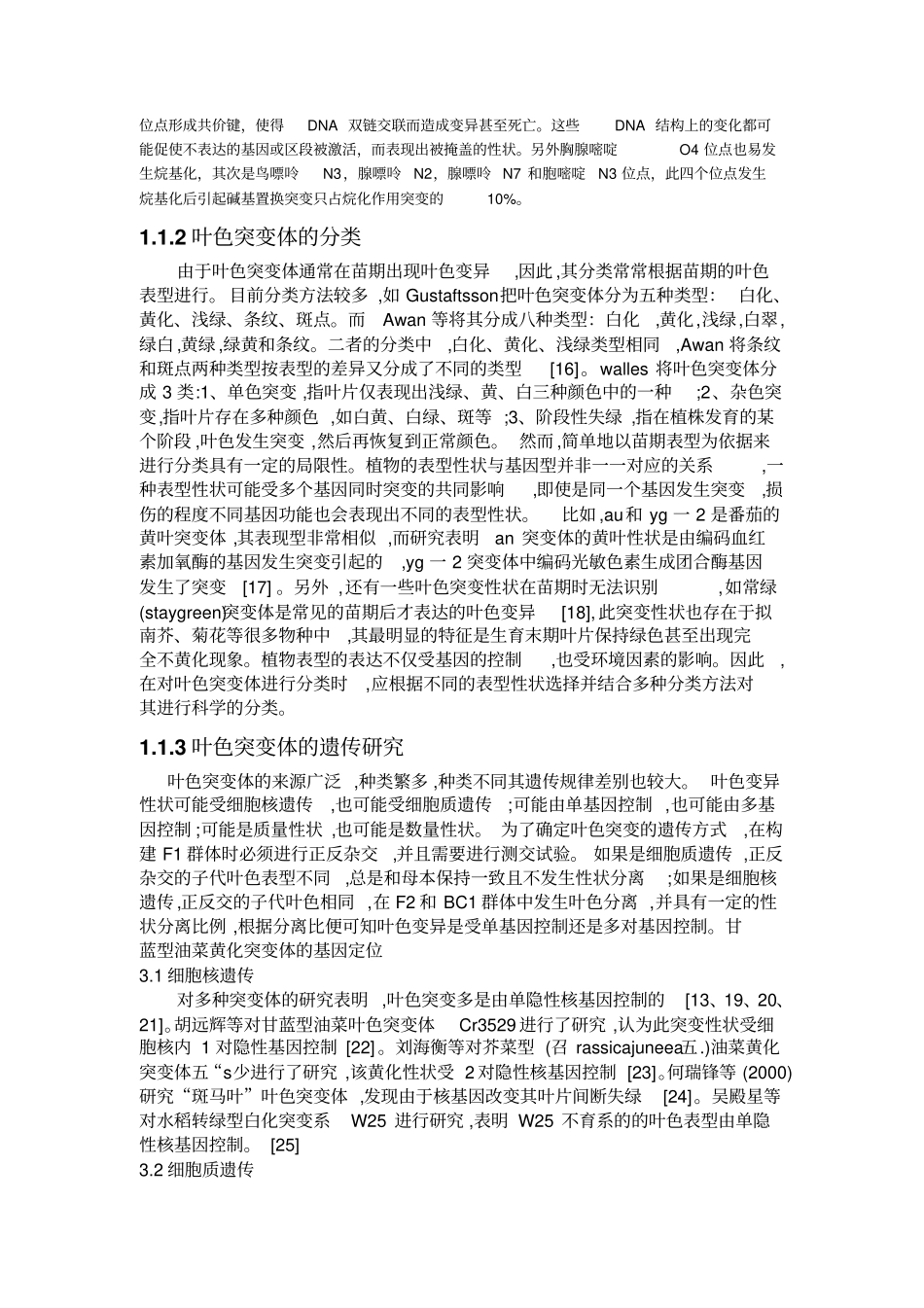 黄化突变体文献综述全解_第2页
