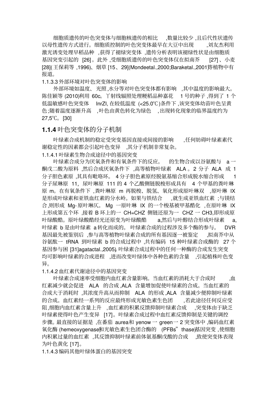 黄化突变体文献综述全解_第3页