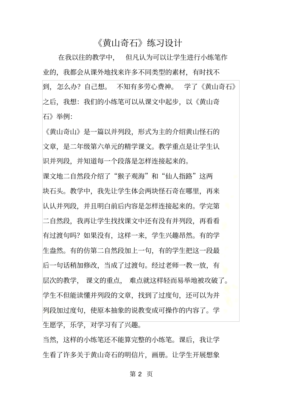 黄山奇石练习设计_第2页
