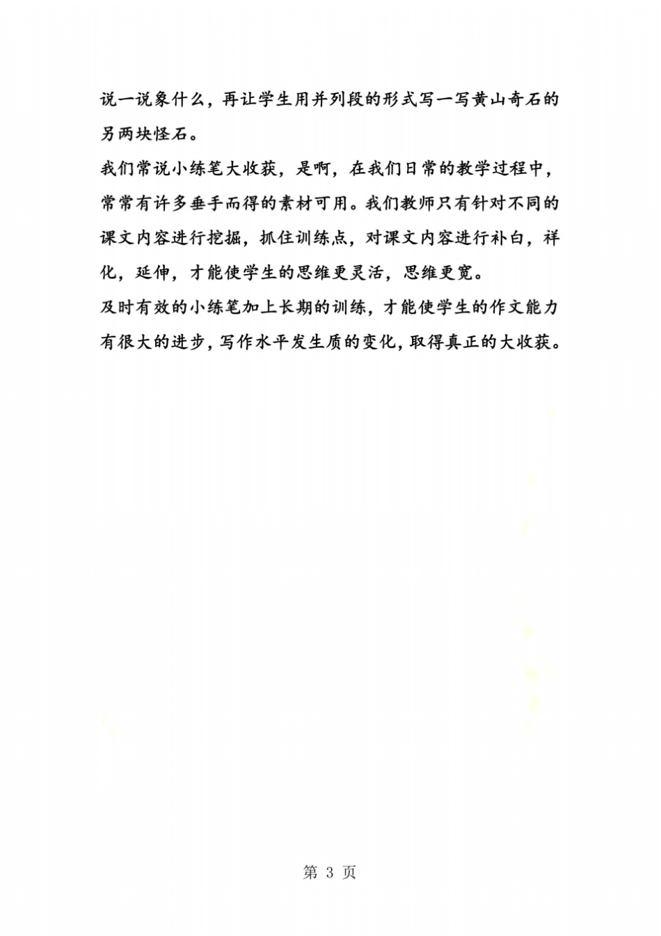 黄山奇石练习设计_第3页