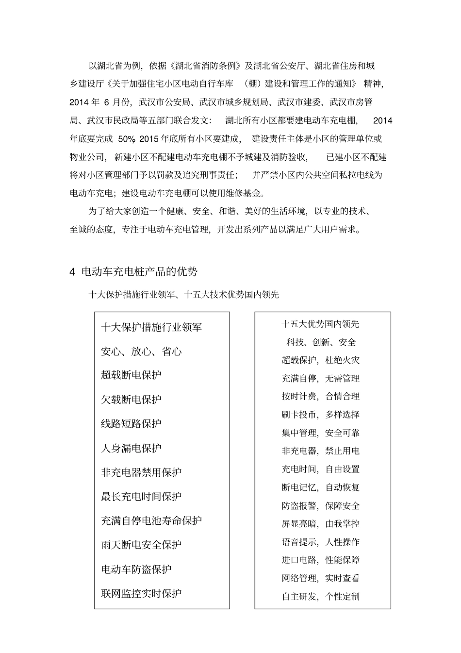 黄冈电动车充电桩项目方案书_第2页