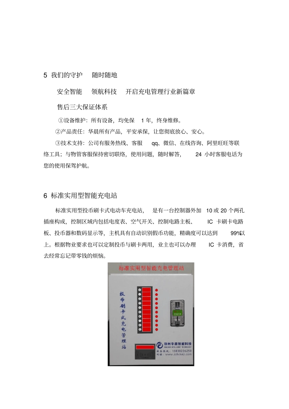 黄冈电动车充电桩项目方案书_第3页