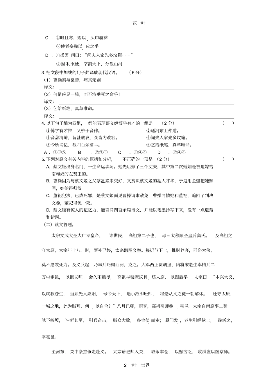 黄冈中学内部资料9_第2页