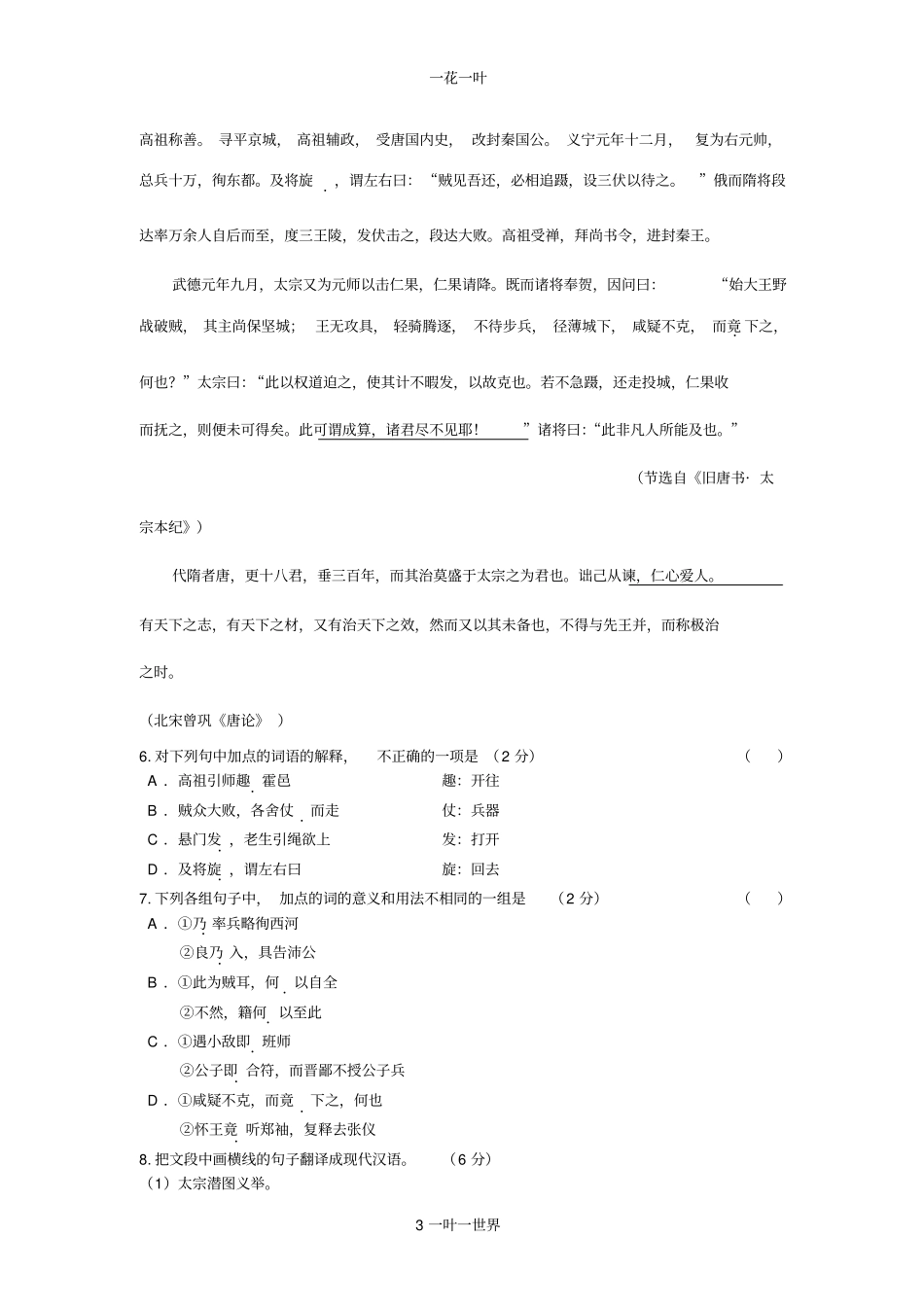 黄冈中学内部资料9_第3页
