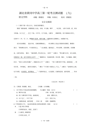 黄冈中学内部资料9