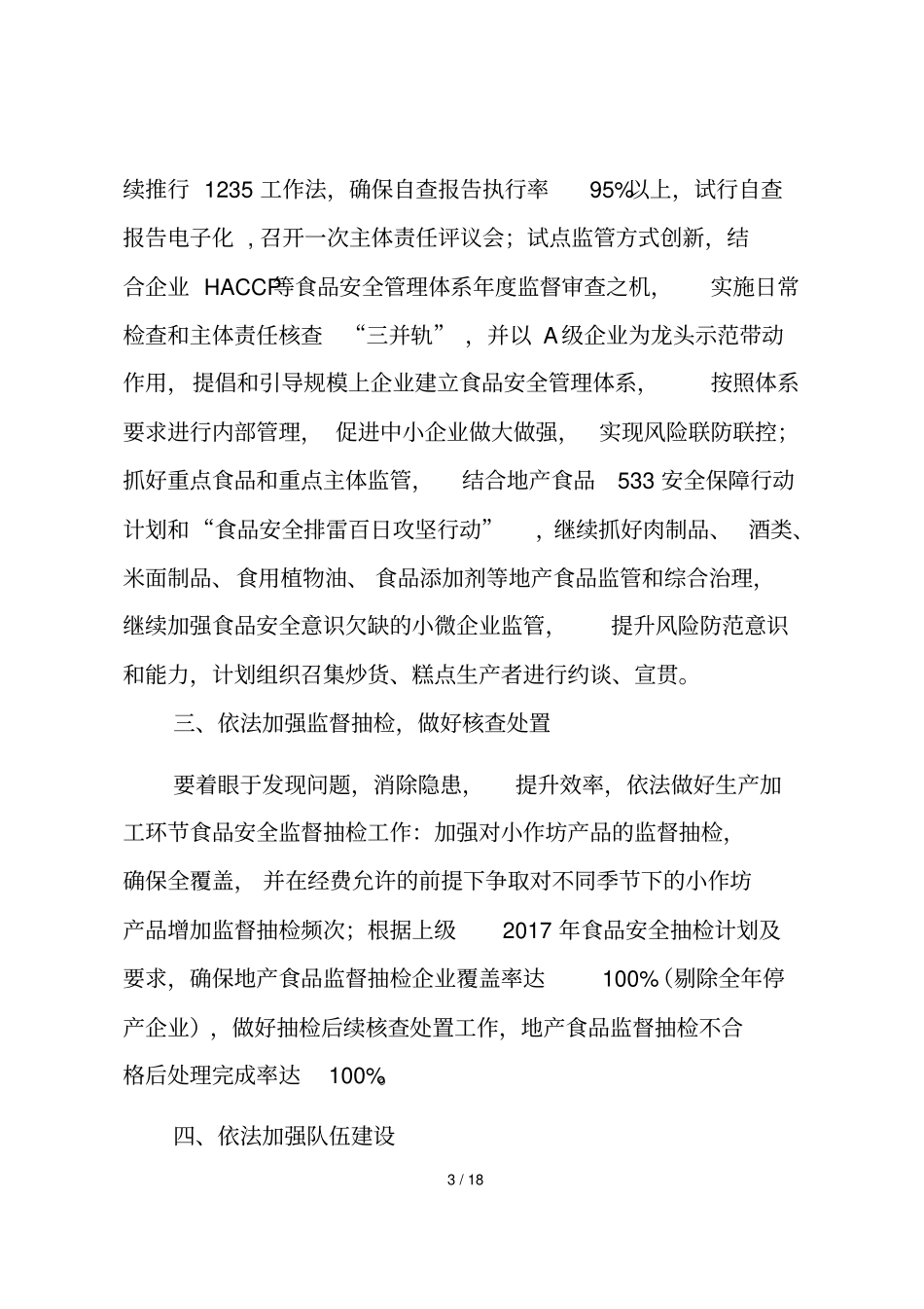 黄岩区食品生产环节工作重点_第3页