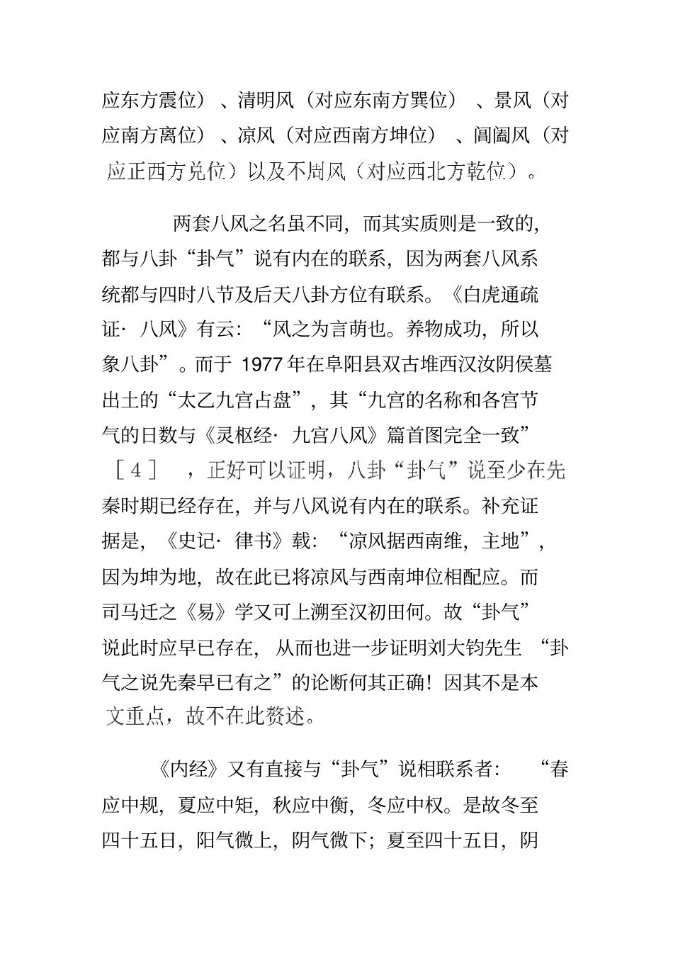 黄帝内经中的易学象数学下_第2页