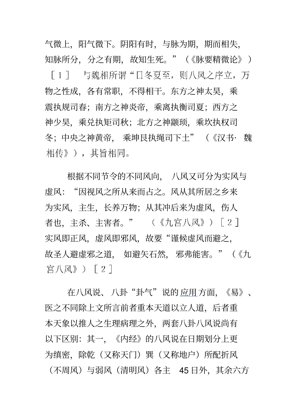 黄帝内经中的易学象数学下_第3页