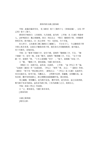 黄帝内经太素之重身病
