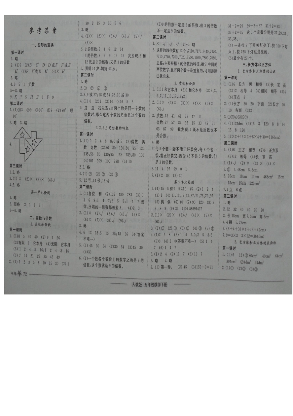 黄冈小状元人教版五年级数学下册答案_第1页