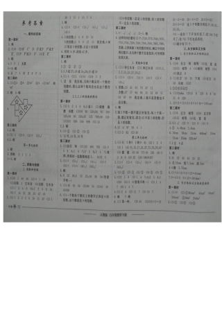 黄冈小状元人教版五年级数学下册答案