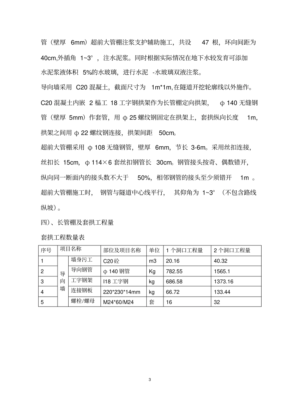黄家湾隧道超前长管棚施工方案资料_第3页