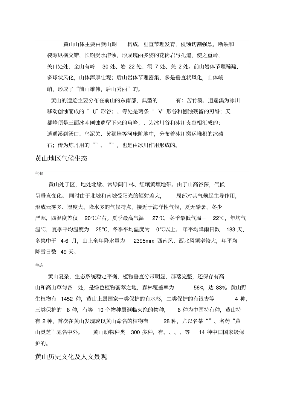 黄山风景区调查报告_第2页