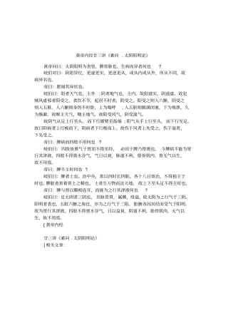 黄帝内经廿三讲素问太阴阳明论
