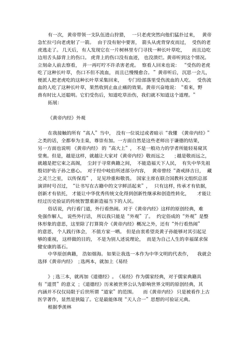 黄帝内经由来_第2页