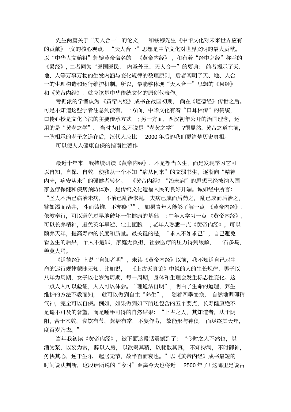 黄帝内经由来_第3页