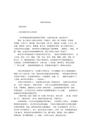 黄帝内经由来