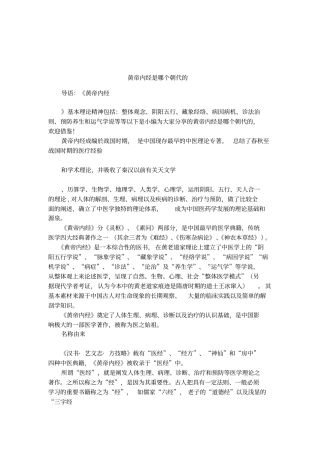 黄帝内经是哪个朝代的