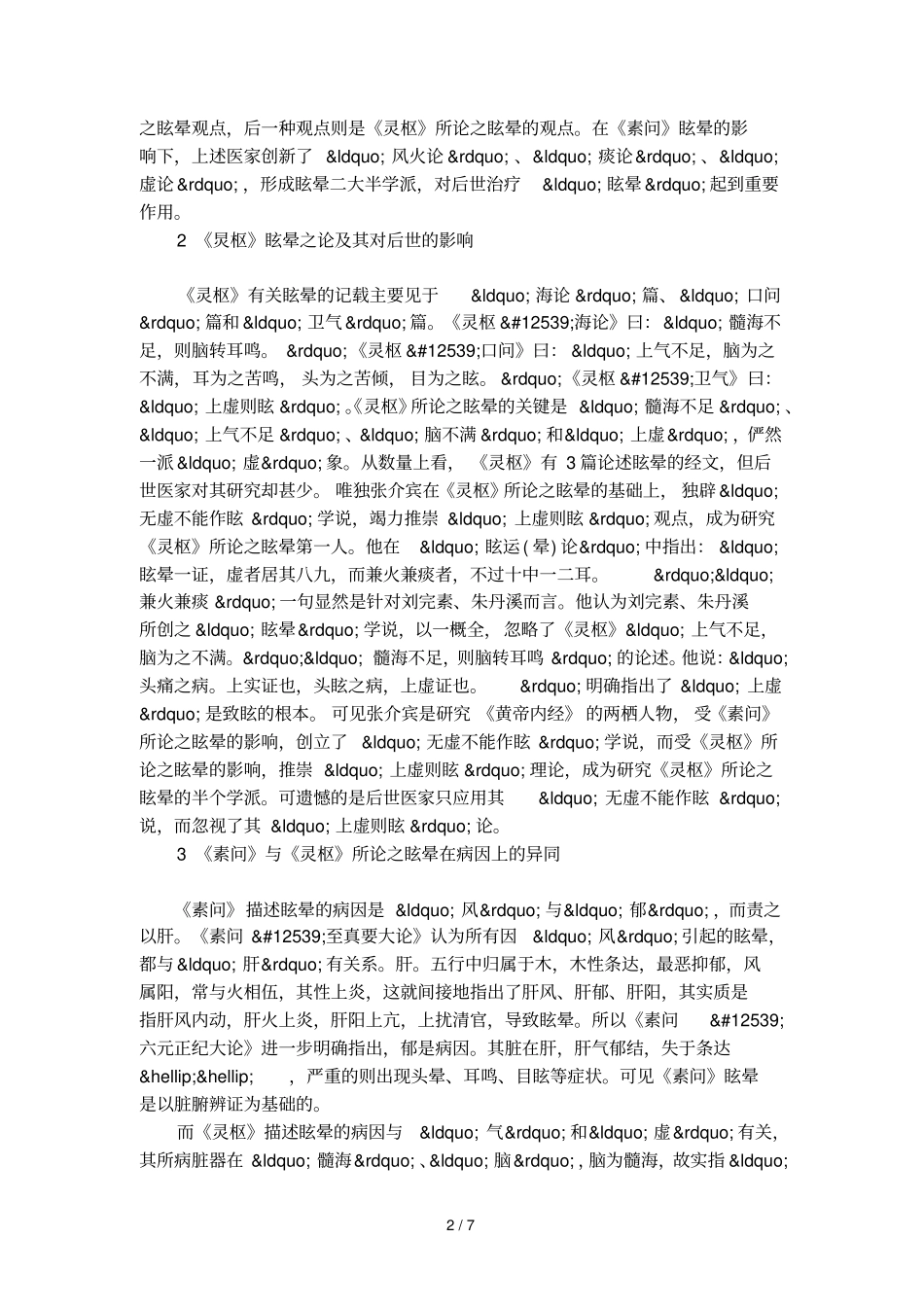 黄帝内经所论之眩晕_第2页