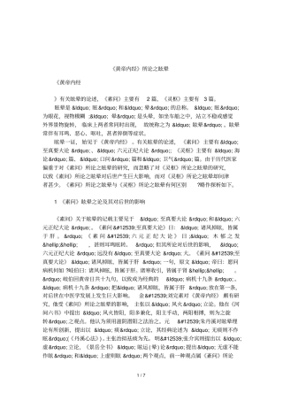黄帝内经所论之眩晕